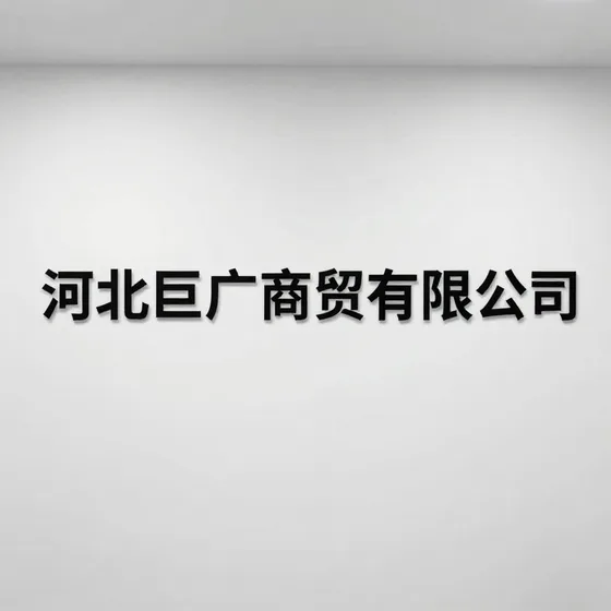 该品牌